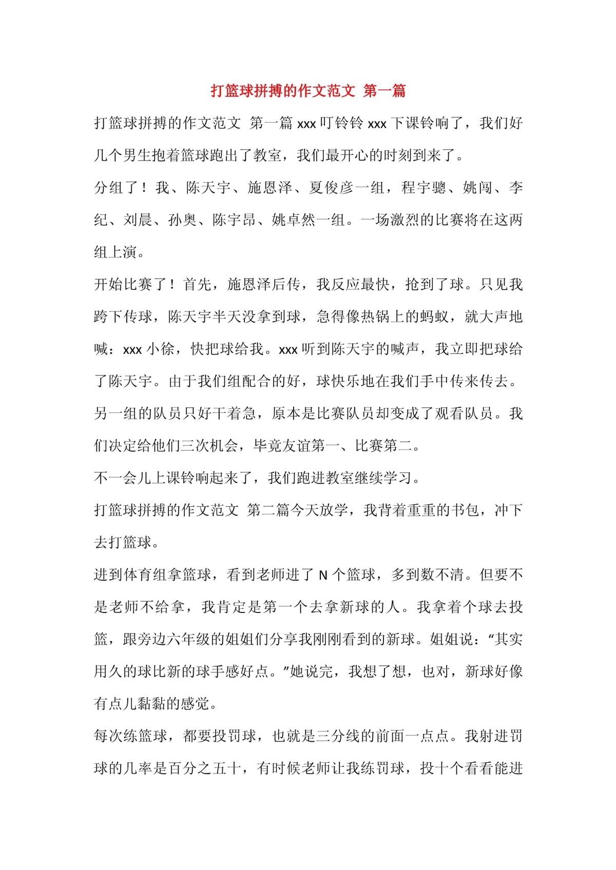 关于篮球训练经历怎么写